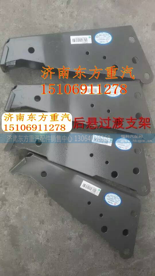 WG1664440023,驾驶室后悬过渡支架总成,济南东方重汽配件销售中心