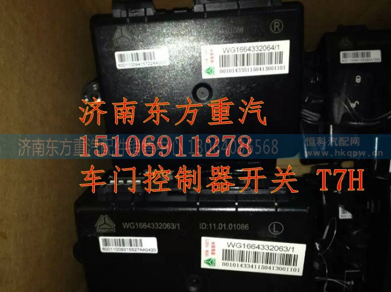 WG1664332064,车门控制器开关 右 遥控、豪华）,济南东方重汽配件销售中心