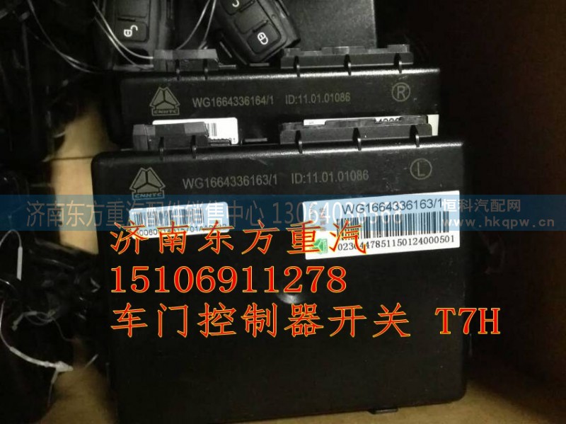 WG1664336163,左车门控制器开关（右置车豪华遥控,济南东方重汽配件销售中心