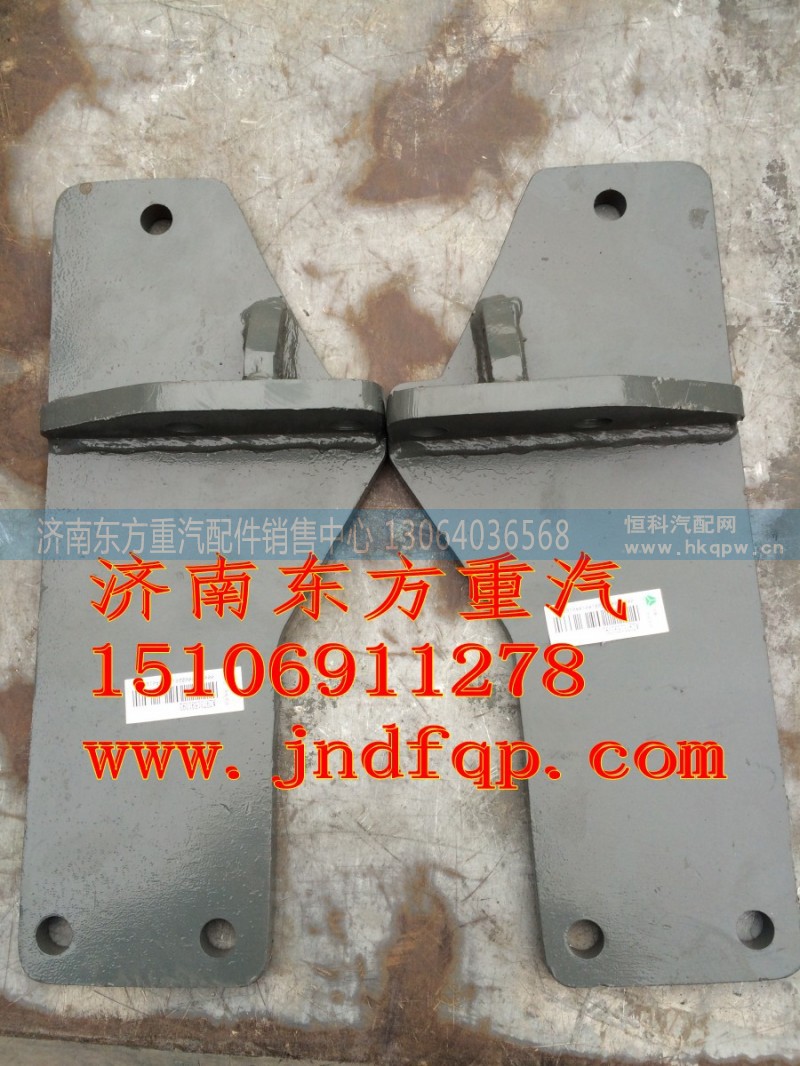 AZ9731591091,左发动机支撑拖架,济南东方重汽配件销售中心