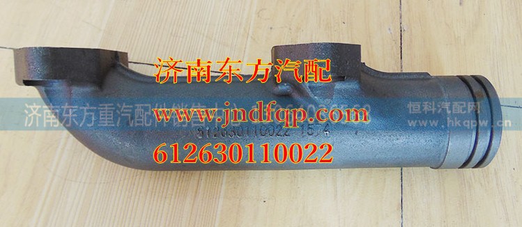612630110022,后排气支管,济南东方重汽配件销售中心
