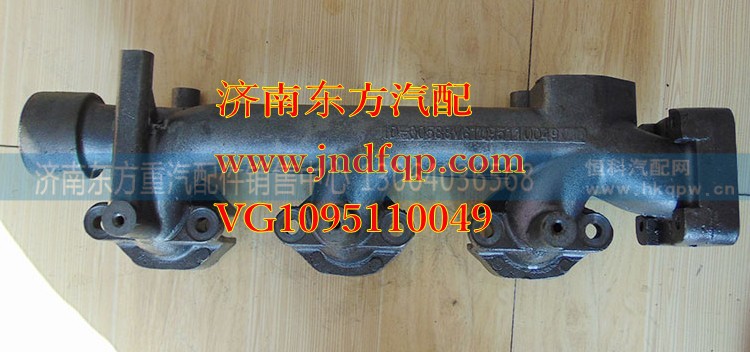 VG1095110049,后排气支管,济南东方重汽配件销售中心