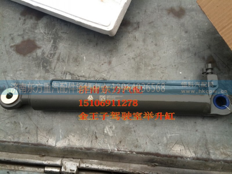 AZ9125820014,駕駛室舉升缸 兩頭圈,濟(jì)南東方重汽配件銷售中心