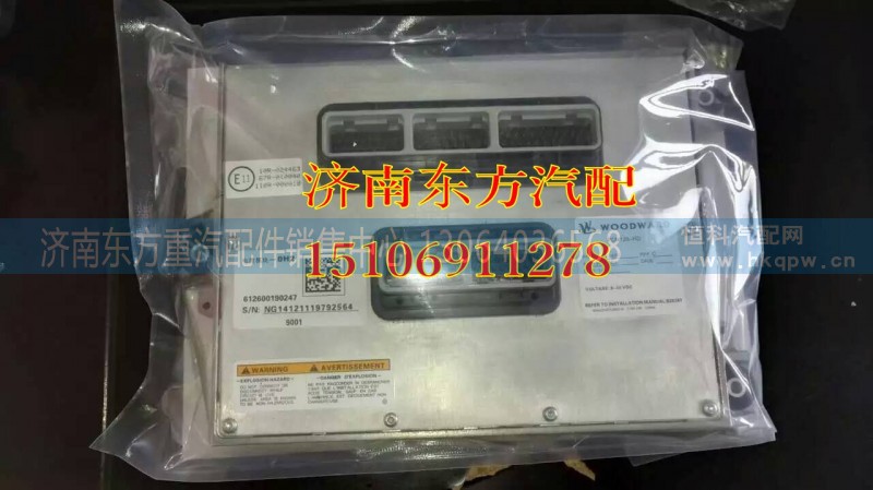 612600190247,ECM电控模块,济南东方重汽配件销售中心