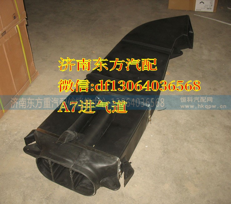 WG9925190101,進氣道總成,濟南東方重汽配件銷售中心