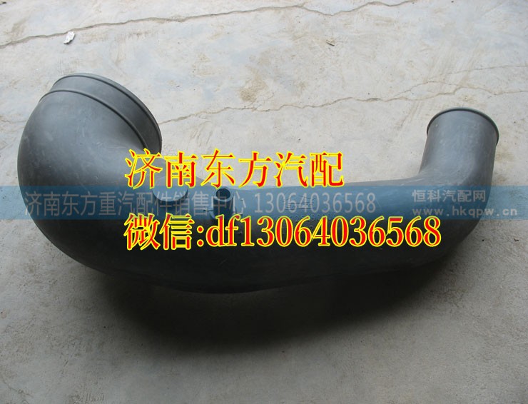 WG9725190904,進(jìn)氣道(空濾器后)09款,濟南東方重汽配件銷售中心