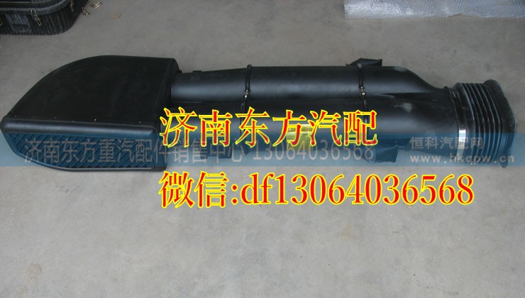 WG9725190001,進(jìn)氣道總成I,濟(jì)南東方重汽配件銷售中心