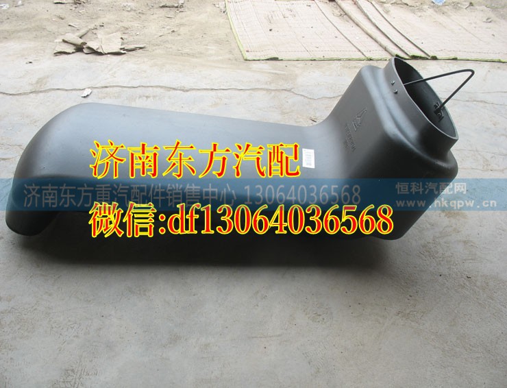 WG9725190919,進(jìn)氣管總成(自卸短室)S型,濟(jì)南東方重汽配件銷(xiāo)售中心