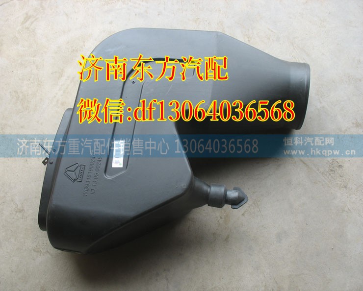 WG9318190024,進氣道接頭,濟南東方重汽配件銷售中心