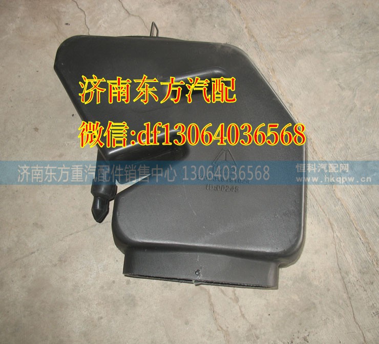 WG9318191024,進(jìn)氣道總成 下,濟(jì)南東方重汽配件銷售中心