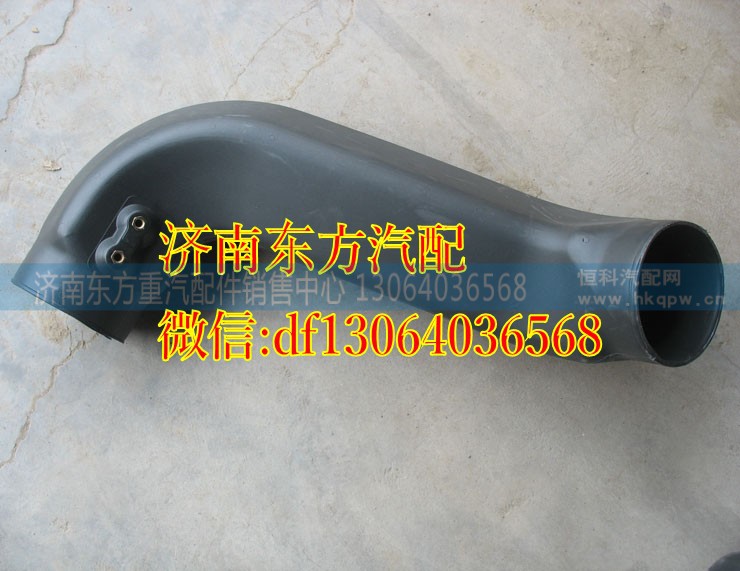 WG9725190142,進(jìn)氣管(自卸加長)方形,濟(jì)南東方重汽配件銷售中心