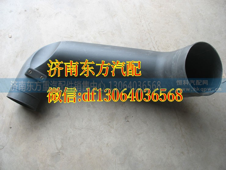 WG9725190911,進(jìn)氣管(加長自卸)圓形,濟(jì)南東方重汽配件銷售中心