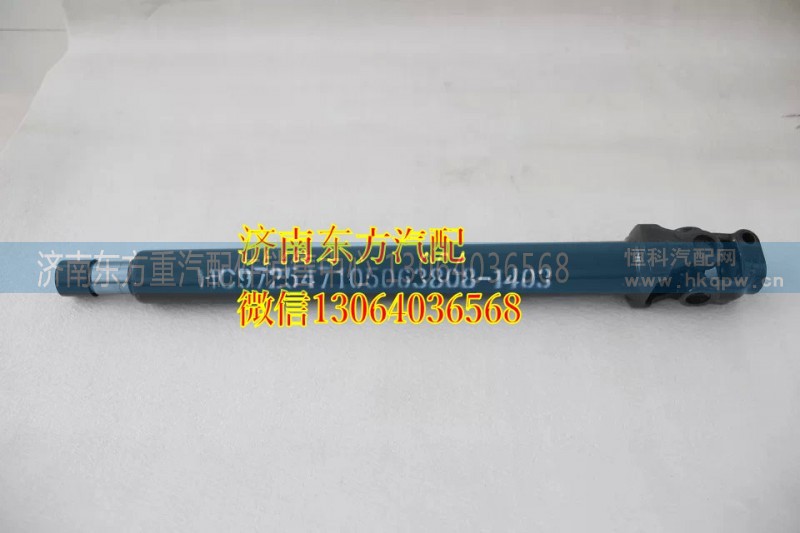 AZ9719470044,轉(zhuǎn)向伸縮軸(HW)短,濟(jì)南東方重汽配件銷售中心