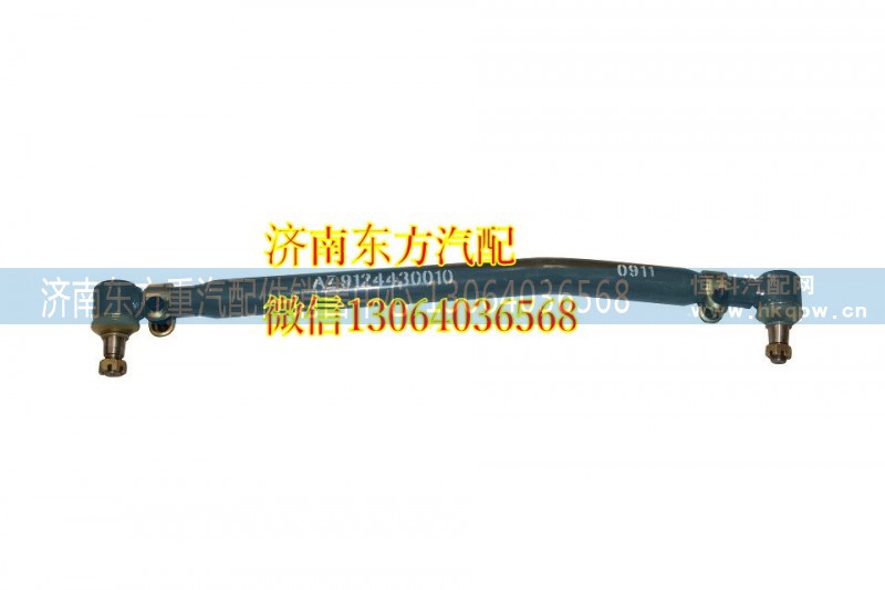 AZ9123430010,转向直拉杆(金王子),济南东方重汽配件销售中心