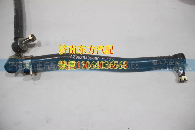 AZ9925430060,轉向直拉桿總成,濟南東方重汽配件銷售中心