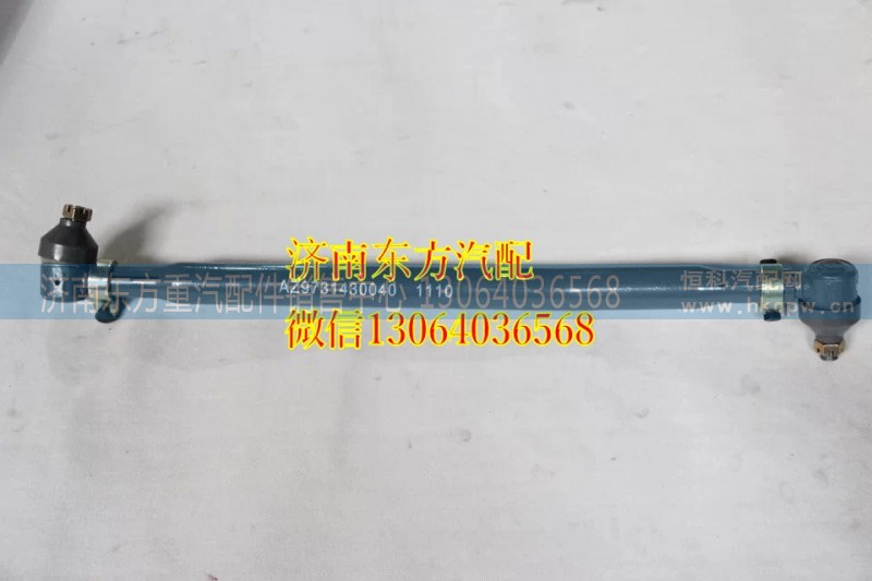 AZ9731430040HW,轉(zhuǎn)向直拉桿(8*4),濟(jì)南東方重汽配件銷售中心