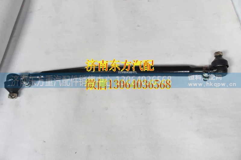 DZ9100430011,轉(zhuǎn)向直拉桿總成,濟(jì)南東方重汽配件銷售中心