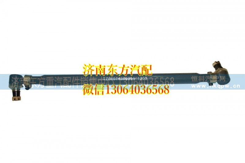 NZ9525430001,转向直拉杆(08款/6*4),济南东方重汽配件销售中心