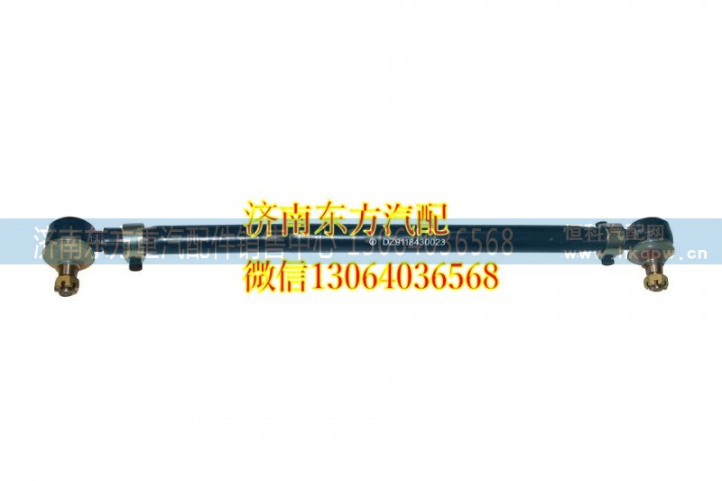 DZ9118430023,轉(zhuǎn)向直拉桿總成,濟南東方重汽配件銷售中心