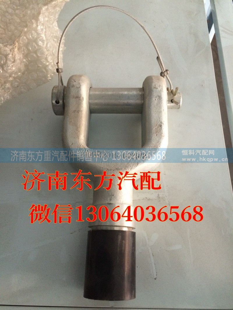 810W42015-6025,前牵引钩,济南东方重汽配件销售中心