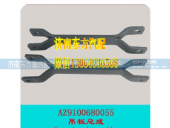 AZ9160680055,前稳定杆吊板(A7/HW09加长),济南东方重汽配件销售中心
