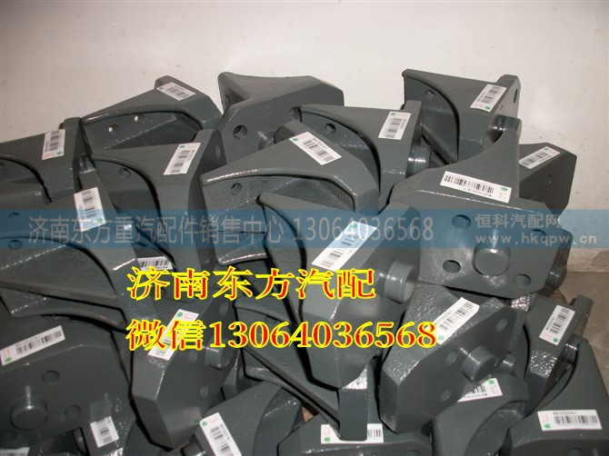 WG9725520726,限位支架,济南东方重汽配件销售中心