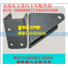 WG9731680005Ⅰ桥,前桥减振器支架(HW上8*4),济南东方重汽配件销售中心