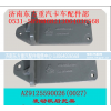 WG9125590027,發(fā)動(dòng)機(jī)支撐托架(金王子/右),濟(jì)南東方重汽配件銷售中心