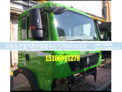,T5G駕駛室總成,濟(jì)南東方重汽配件銷售中心