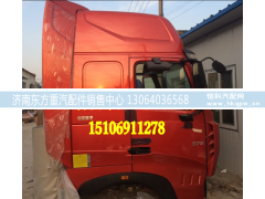 ,T7H駕駛室總成,濟南東方重汽配件銷售中心