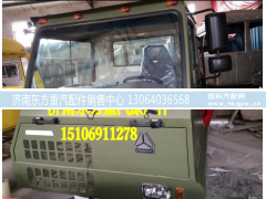 70礦駕駛室總成,,濟(jì)南東方重汽配件銷(xiāo)售中心