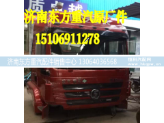 ,德龍新M3000駕駛室總成,濟(jì)南東方重汽配件銷售中心