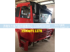 ,陜汽奧龍駕駛室總成,濟南東方重汽配件銷售中心