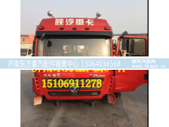 ,德龍新M3000駕駛室總成,濟(jì)南東方重汽配件銷售中心