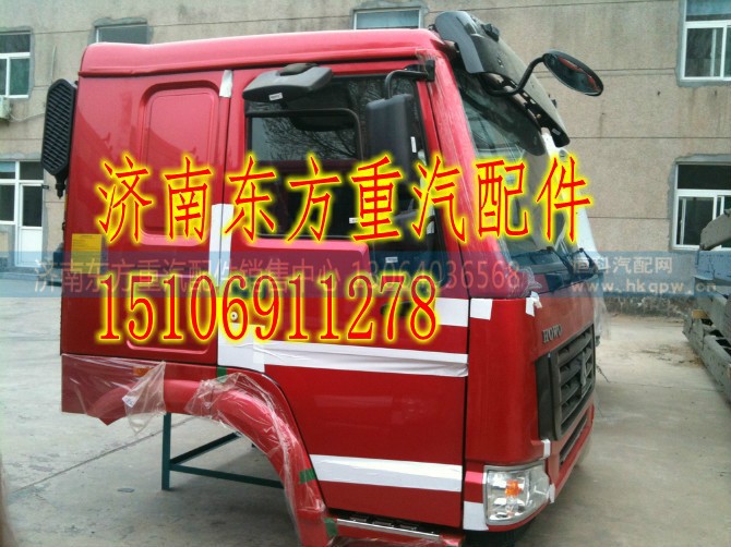 ,豪沃駕駛室總成,濟南東方重汽配件銷售中心