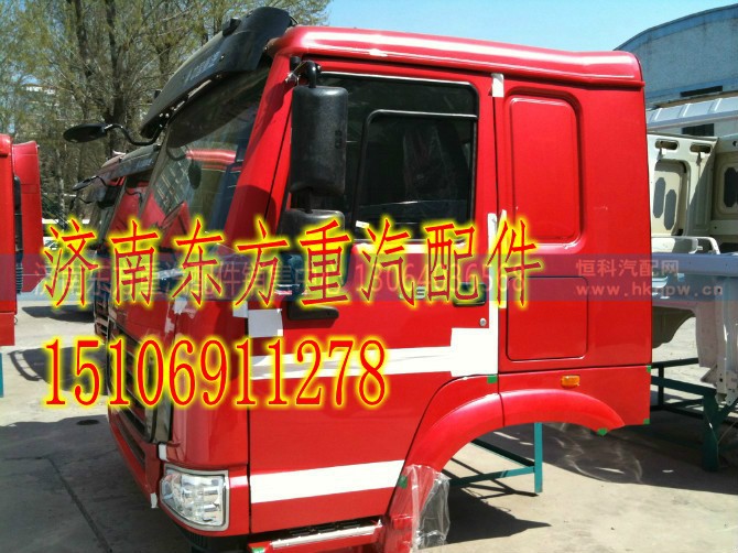 ,豪沃駕駛室總成,濟南東方重汽配件銷售中心