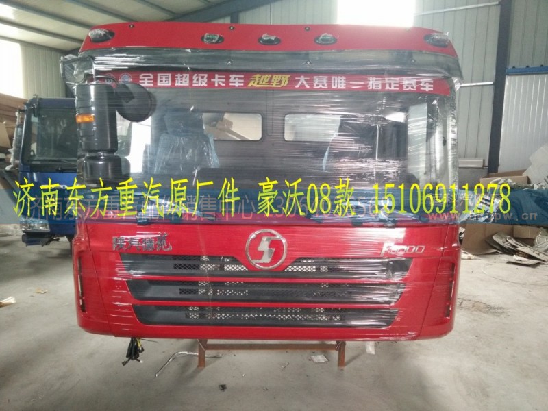 ,德龍F(tuán)3000駕駛室總成,濟(jì)南東方重汽配件銷售中心