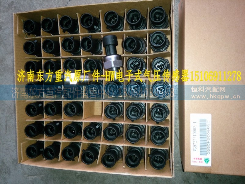 WG9727710002,電子式氣壓傳感器 T5G/T7H,濟南東方重汽配件銷售中心