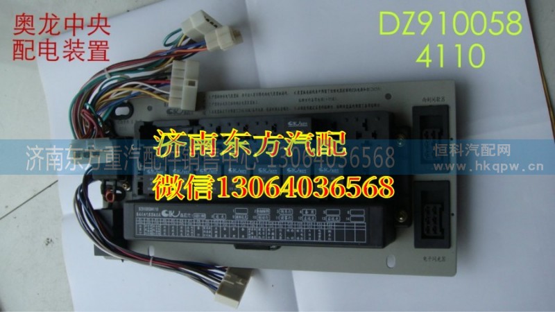 DZ9100584110,中央配電裝置(奧龍/新式),濟(jì)南東方重汽配件銷售中心