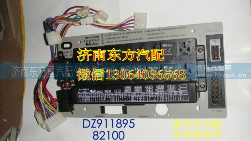DZ91189582100,中央配電裝置(奧龍/歐3),濟(jì)南東方重汽配件銷售中心