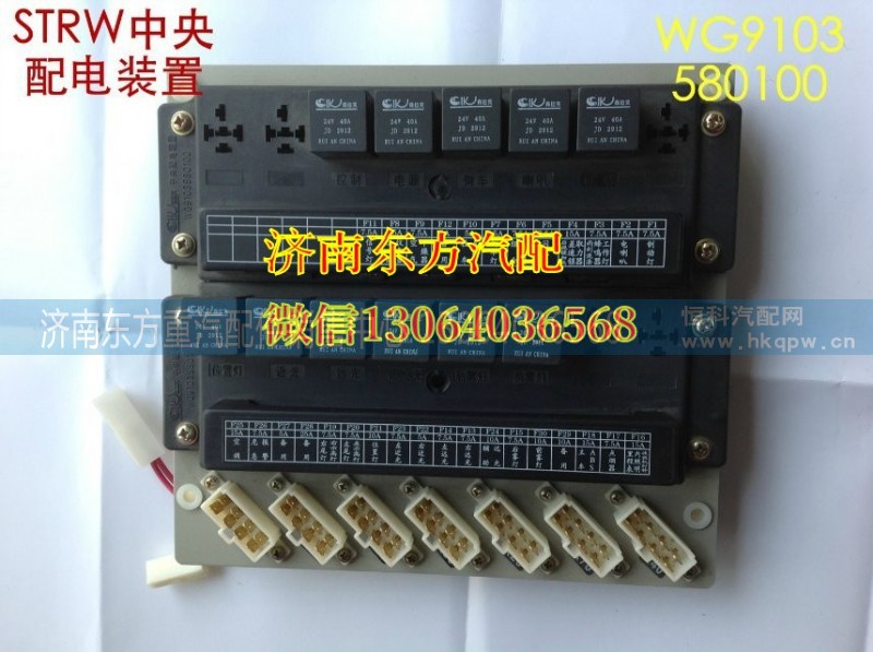 WG9130580100,中央配電裝置(SW提升),濟南東方重汽配件銷售中心