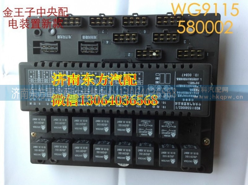WG911580002/1,中央配電裝置,濟(jì)南東方重汽配件銷售中心