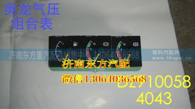 DZ9100584043,燃油-氣壓1-氣壓II,濟(jì)南東方重汽配件銷售中心