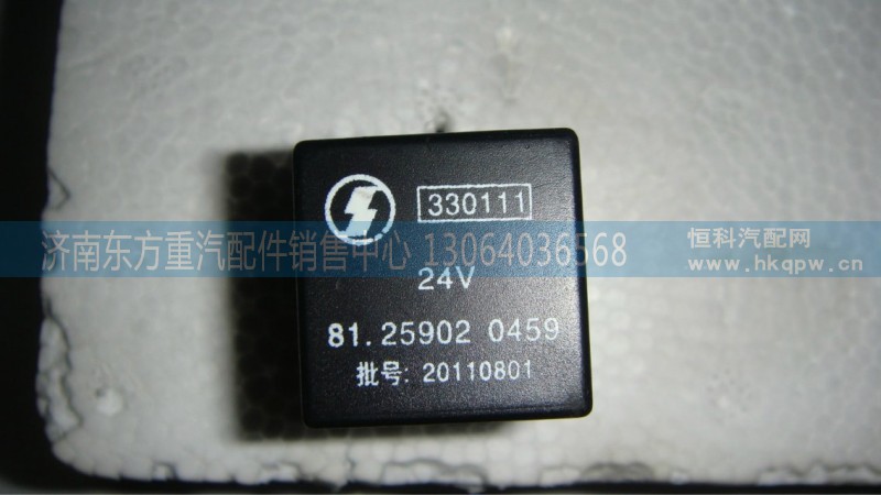 81.25902.0459,繼電器,濟(jì)南東方重汽配件銷售中心