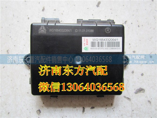 WG1664332064,车门控制器开关 右 遥控、豪华）,济南东方重汽配件销售中心
