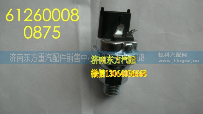 612600080875,機(jī)油壓力傳感器,濟(jì)南東方重汽配件銷售中心