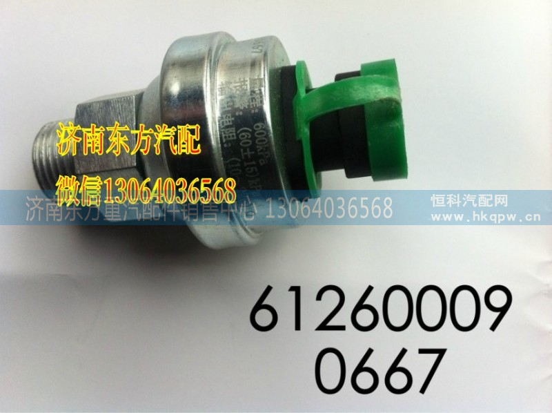 612600090667,機(jī)油壓力傳感器,濟(jì)南東方重汽配件銷售中心