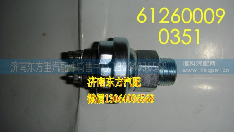 612600090351,機油壓力傳感器,濟南東方重汽配件銷售中心