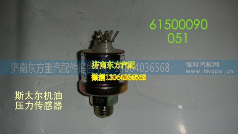 61500090051,機油感應塞,濟南東方重汽配件銷售中心
