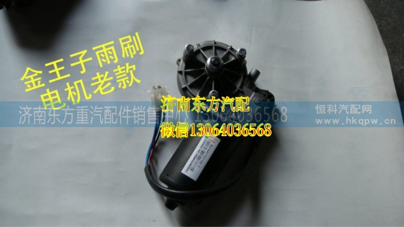 WG1642752108,雨刷電機(jī)(豪沃09/10/11款),濟(jì)南東方重汽配件銷售中心